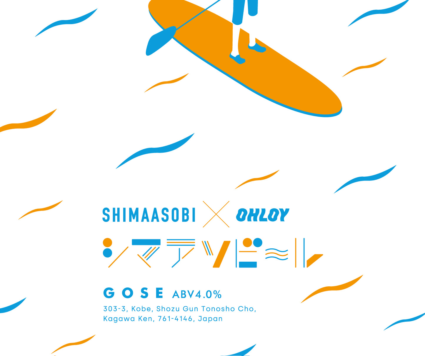 シマアソビール (6缶セット)