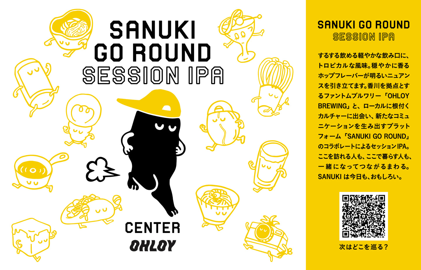 Sanuki Go Round Session IPA (6缶セット)