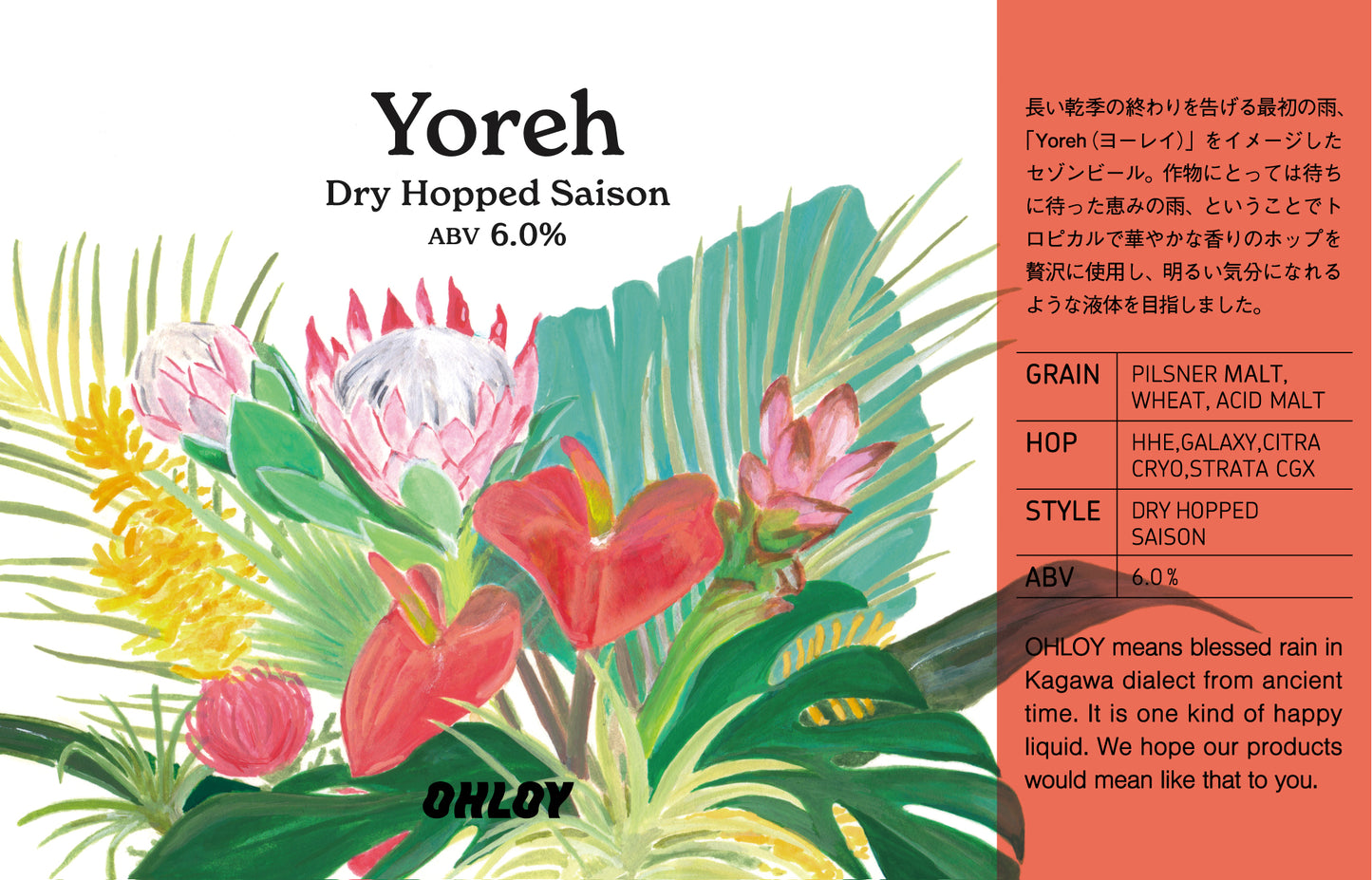 Yoreh (6缶セット)