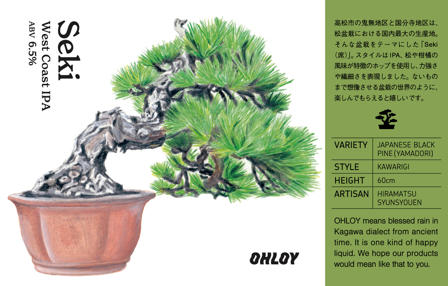 Seki (6缶セット)