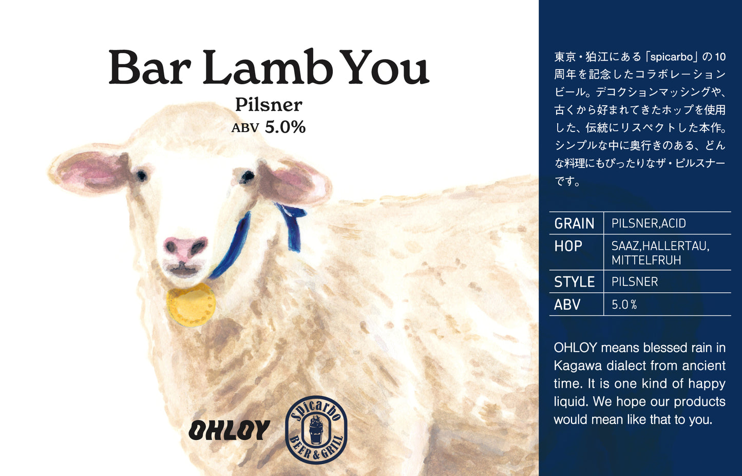 Bar Lamb You (6缶セット)